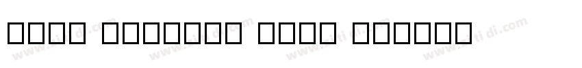 Type Maestro Free De字体转换